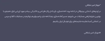 امیدواریم در انتخابی آسیا نماینده شایسته‌ای برای فوتبال ایران باشیم