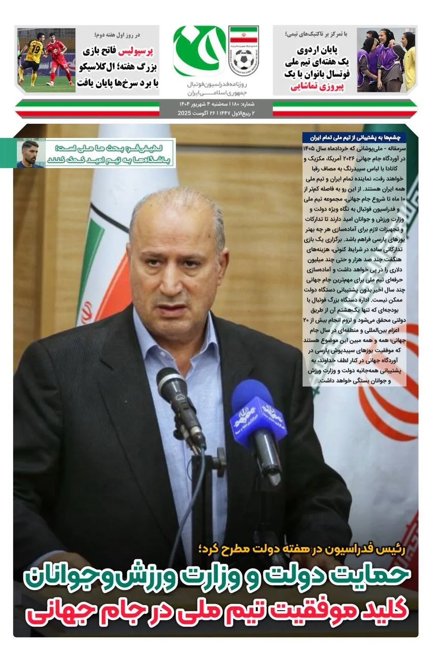 روزنامه فدراسیون/شماره 180