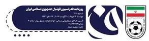 بازتاب روزنامه فدراسیون فوتبال در برنامه دست اول