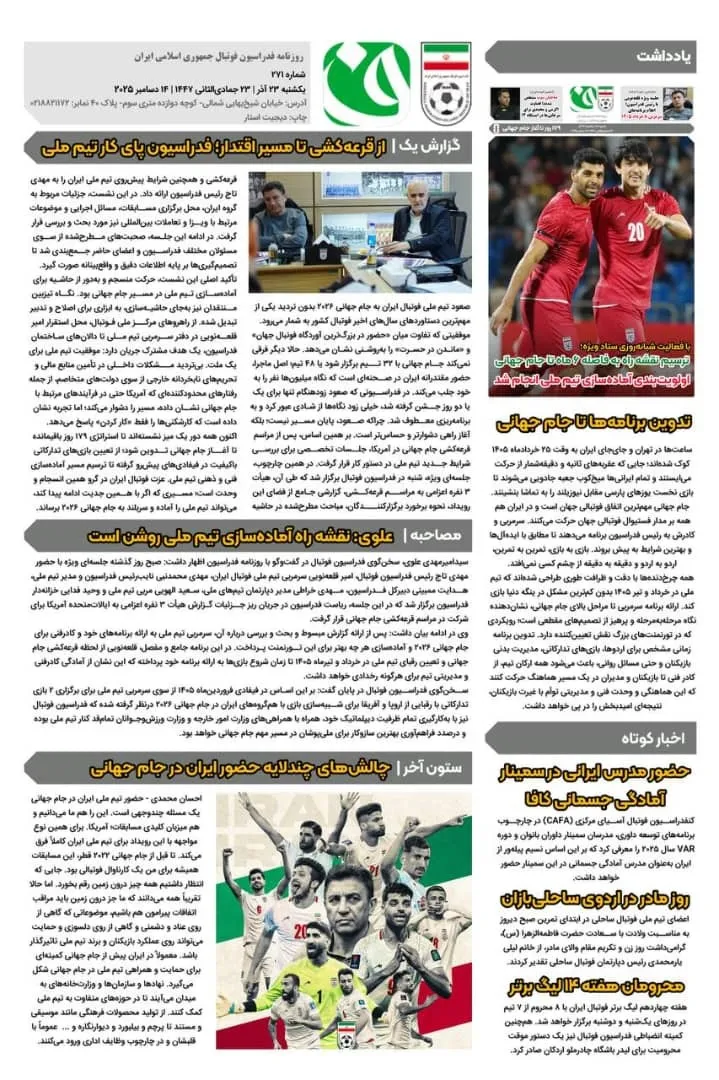 روزنامه فدراسیون/شماره271