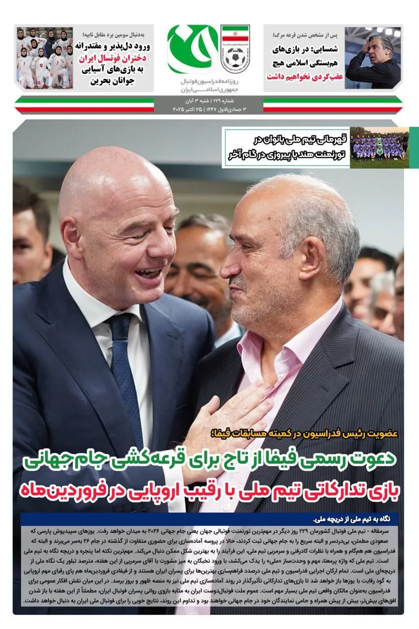 روزنامه فدراسیون / شماره229