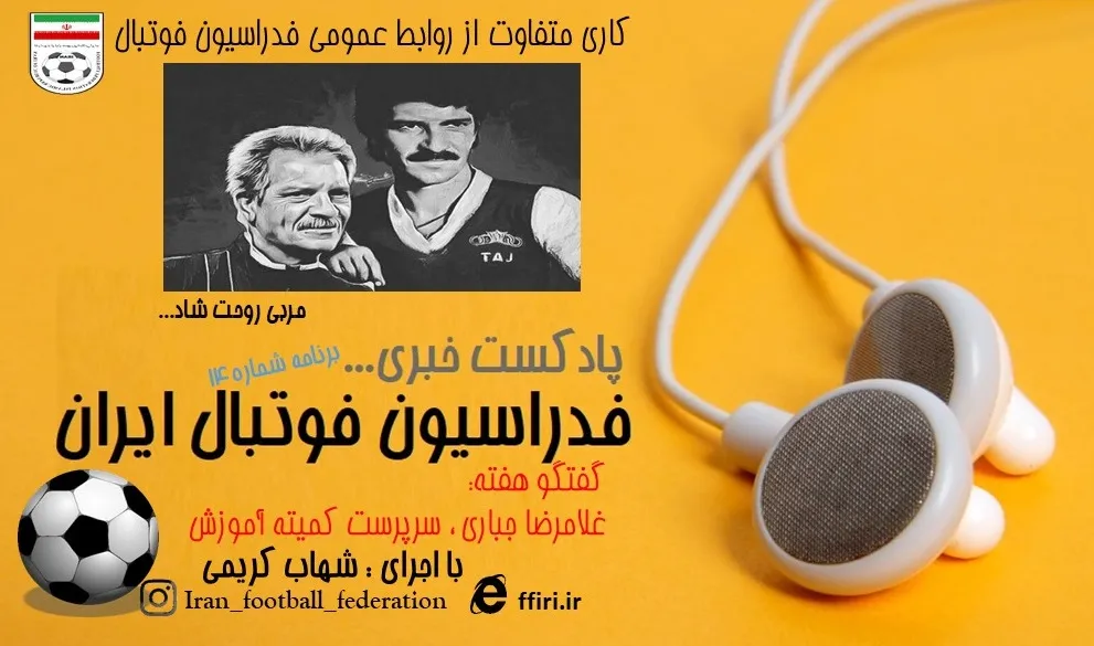 جباری: دانش افزایی مربیان درجه B ، A و حرفه ای را نیمه دوم سال به صورت مجازی برگزار خواهیم کرد