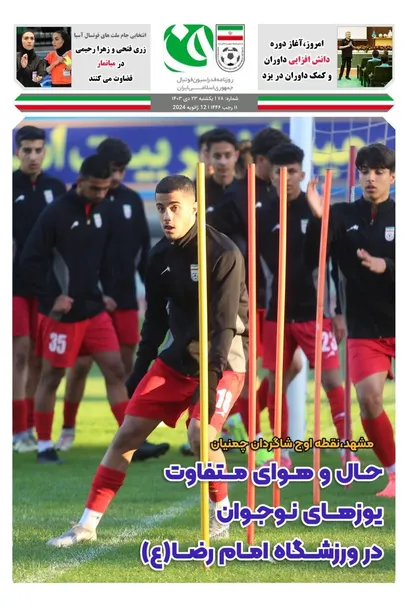 روزنامه فدراسیون/ شماره ۷۸