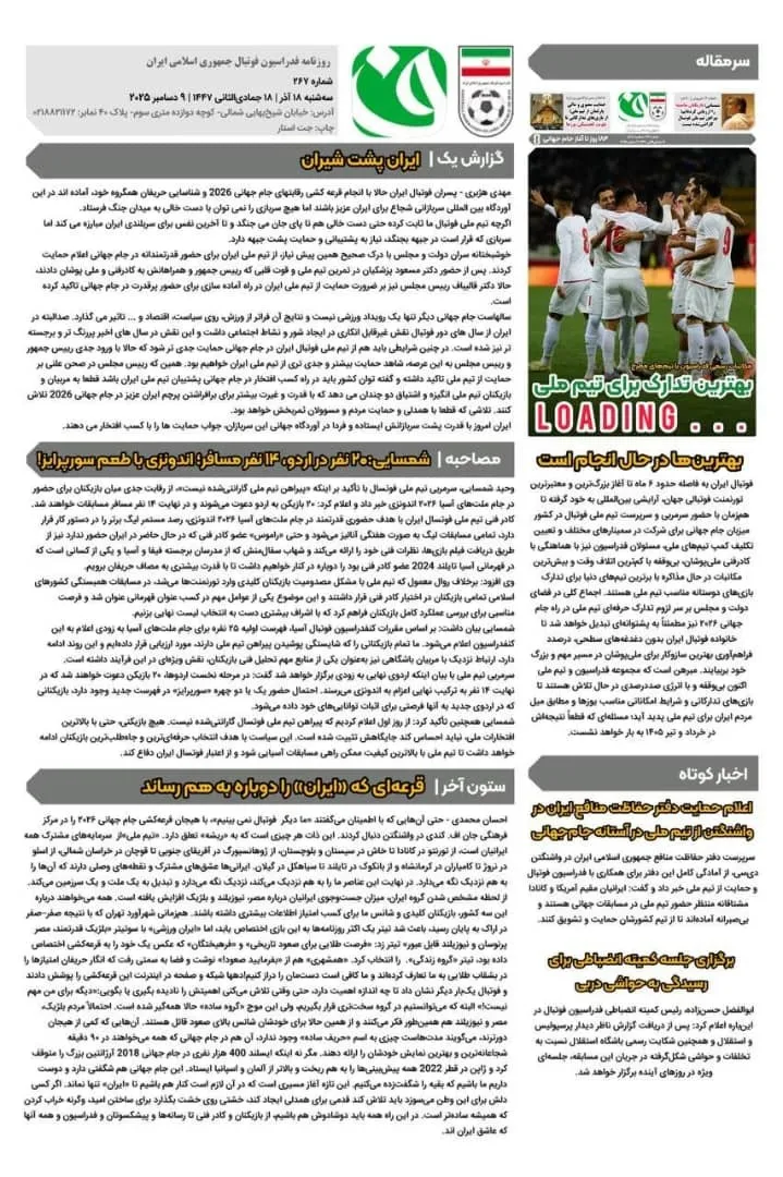 روزنامه فدراسیون/شماره267
