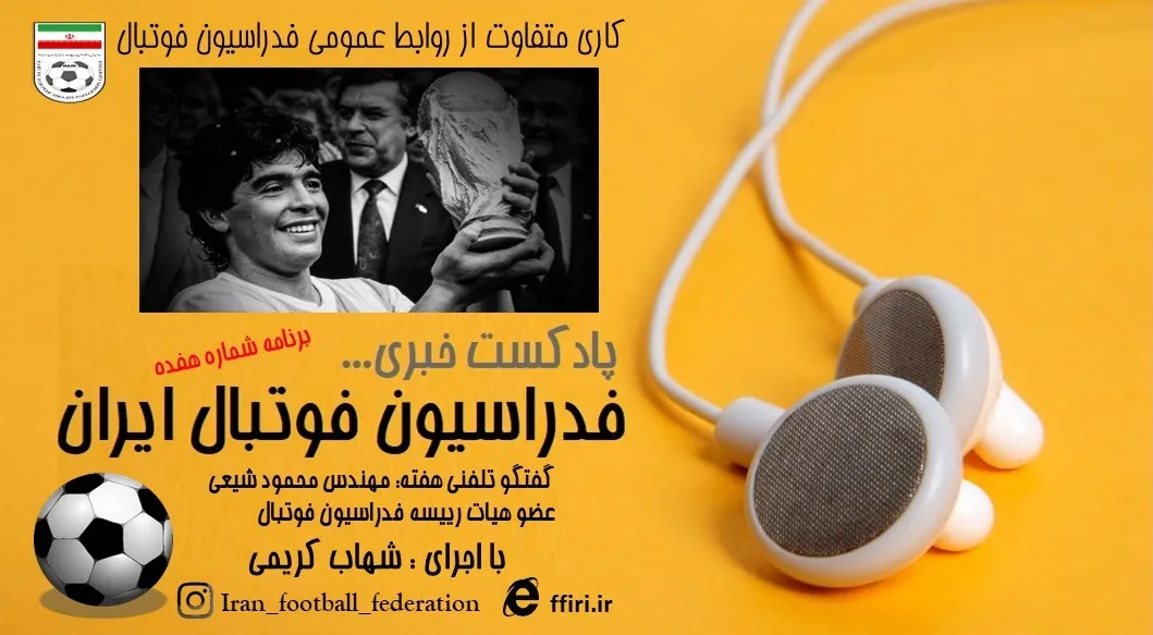 شیعی:اساسنامه جدید فدراسیون فوتبال سندی مترقی است