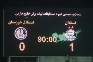 استقلال
