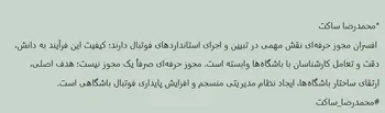 افسران مجوز حرفه‌ای، محور اجرای استانداردهای فوتبال