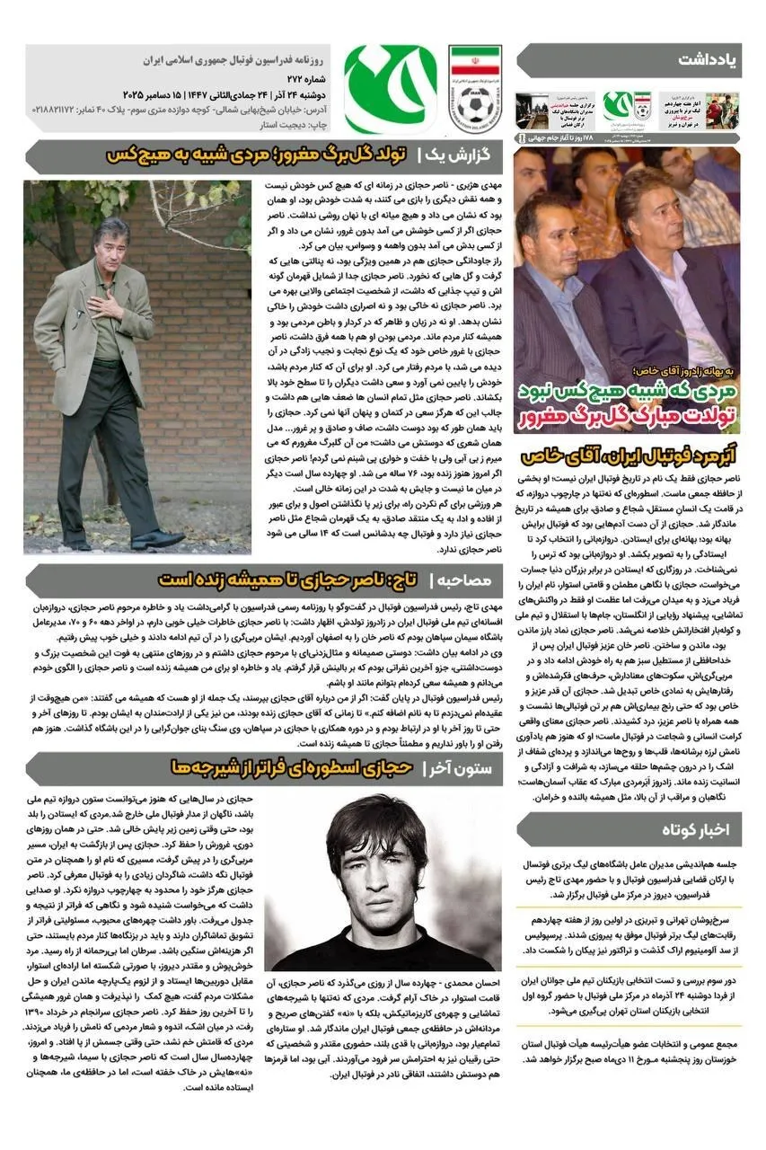 روزنامه فدراسیون/شماره272
