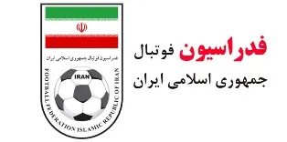 لینک پخش مستقیم سی و یکمین مجمع عمومی عادی فدراسیون فوتبال