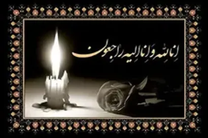 پیام تسلیت فدارسیون