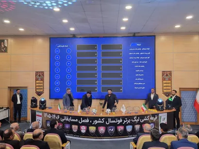 لحظاتی از قرعه کشی لیگ برتر فوتسال
