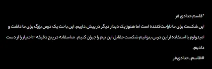 شکست برابر کره شمالی یک درس بزرگ برای ما داشت