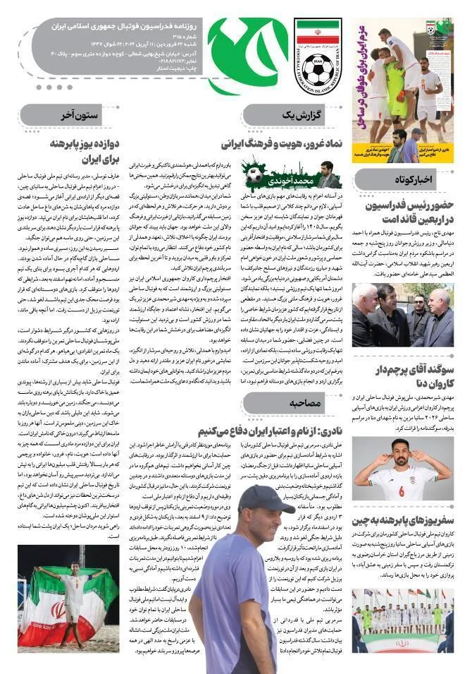 روزنامه فدراسیون فوتبال شمار ۳۱۵