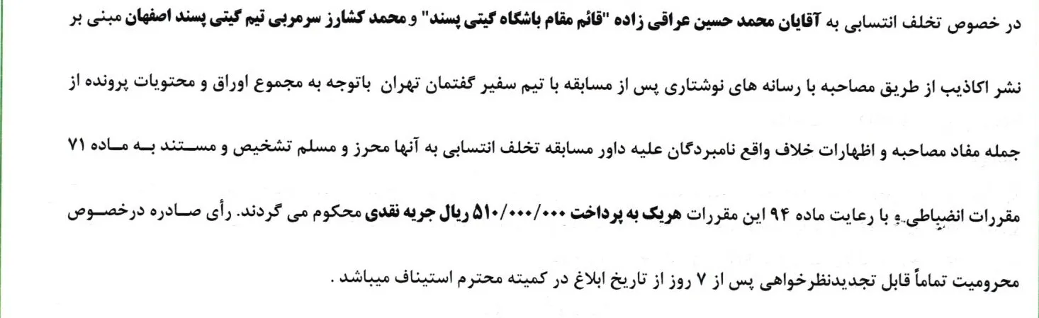 اعلام رای انضباطی