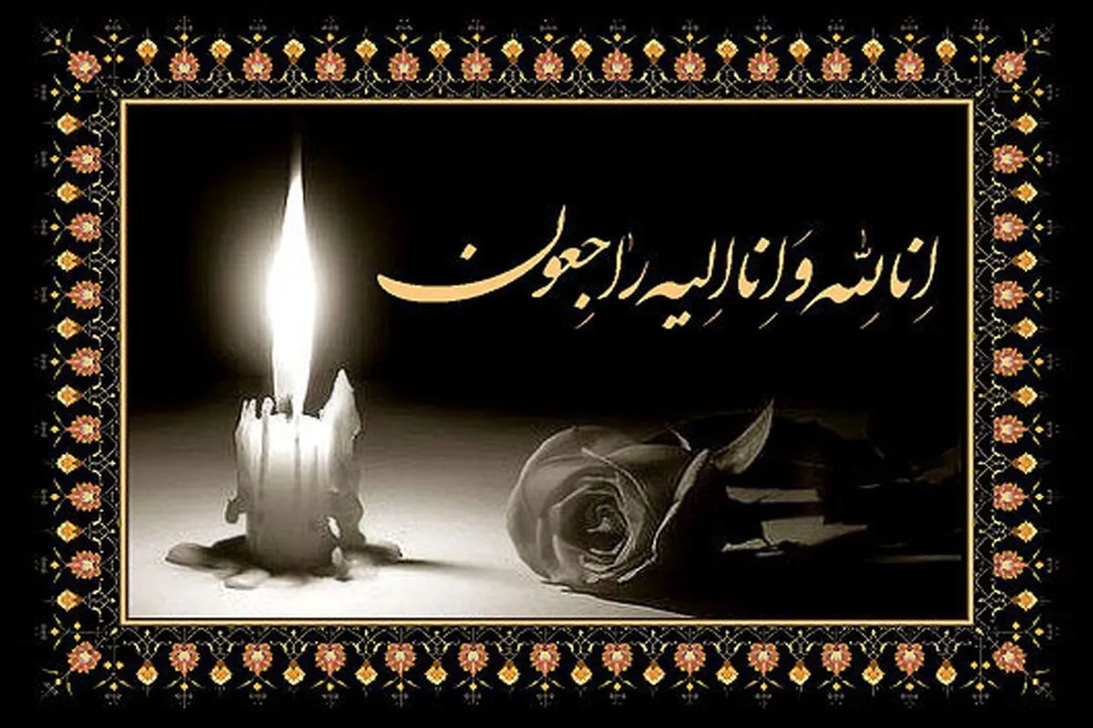 پیام تسلیت فدراسیون