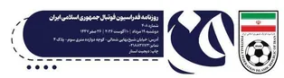 بازتاب روزنامه فدراسیون فوتبال در برنامه دست اول