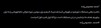 تلاش همه اعضای تیم بر پایه اتحاد و همدلی است