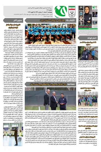 روزنامه فدراسیون فوتبال شماره 306