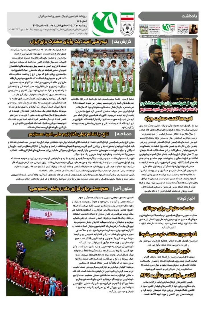 روزنامه فدراسیون/شماره ۲۶۹