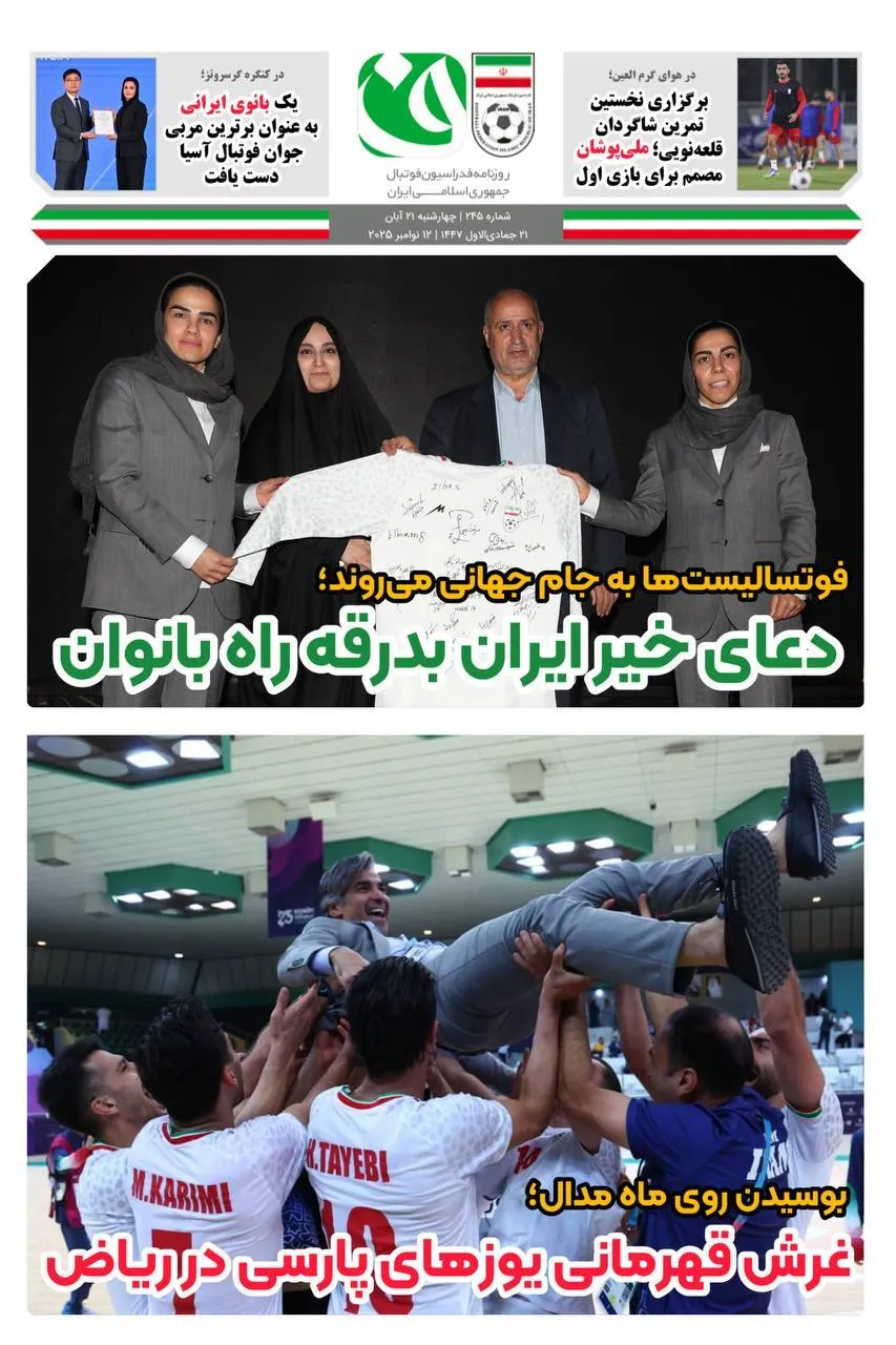 روزنامه فدراسیون/ شماره 245