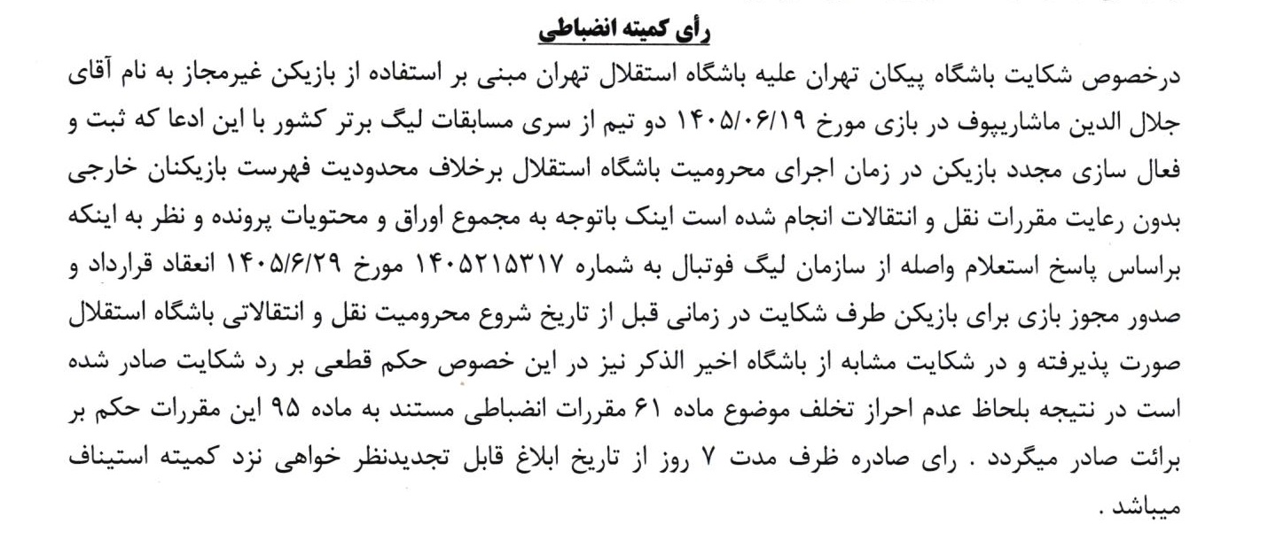 اعلام 2 رای لیگ برتر فوتبال اعلام 2 رای لیگ برتر فوتبال