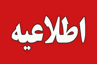 اطلاعیه شماره 5 صدور مجوز باشگاهی فدراسیون فوتبال