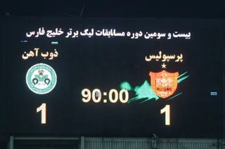 پرسپولیس