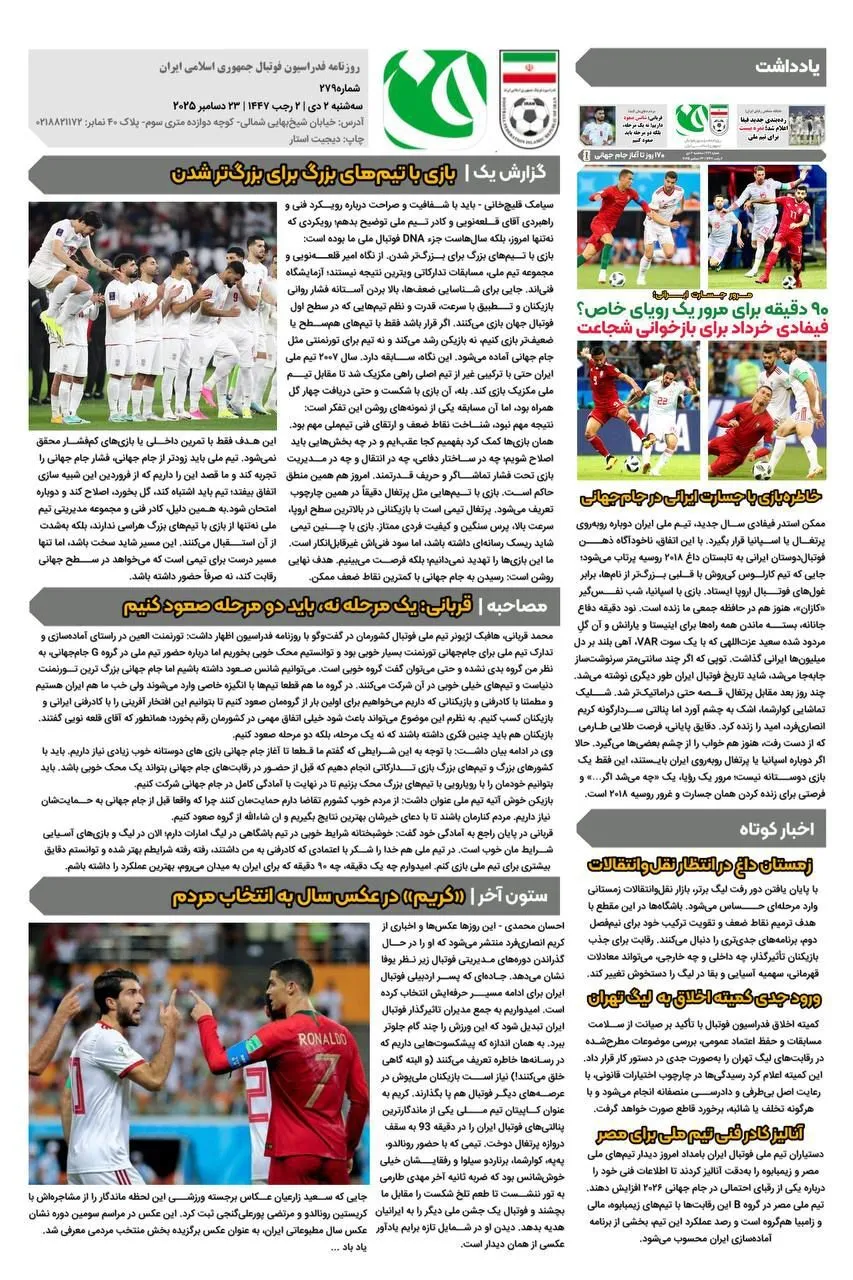روزنامه فدراسیون فوتبال شماره279