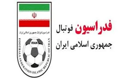 بیانیه شماره ۴ فدراسیون فوتبال در خصوص پرونده میزبانی درCAS