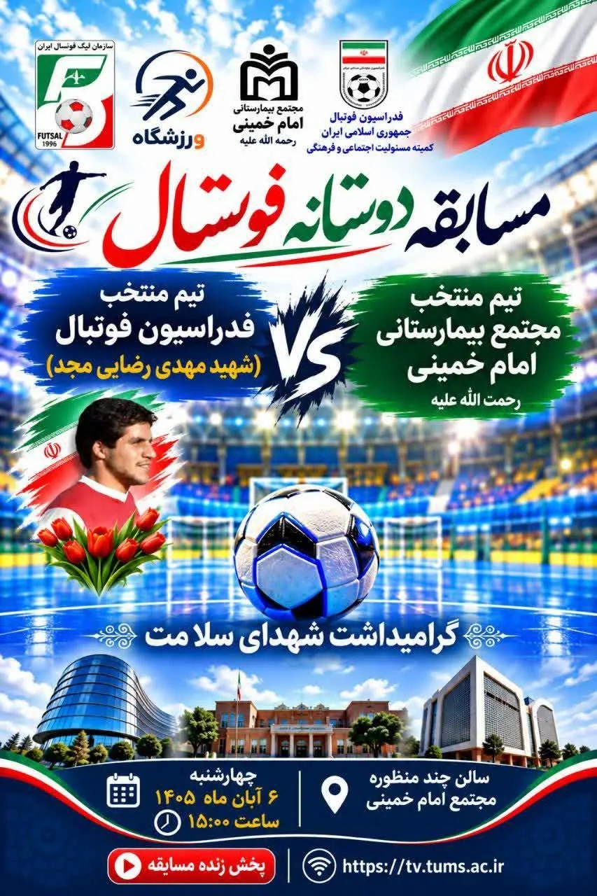 جوانمردانه فوتسال