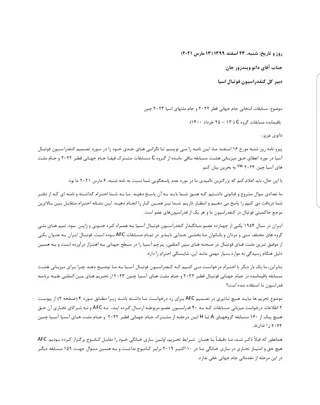 اقدامات فدراسیون