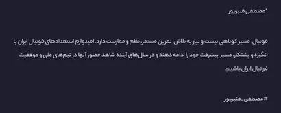 انگیزه و پشتکار، مسیر پیشرفت نونهالان فوتبال برای ایران