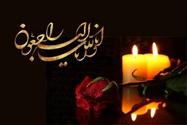 پیام تسلیت فدراسیون