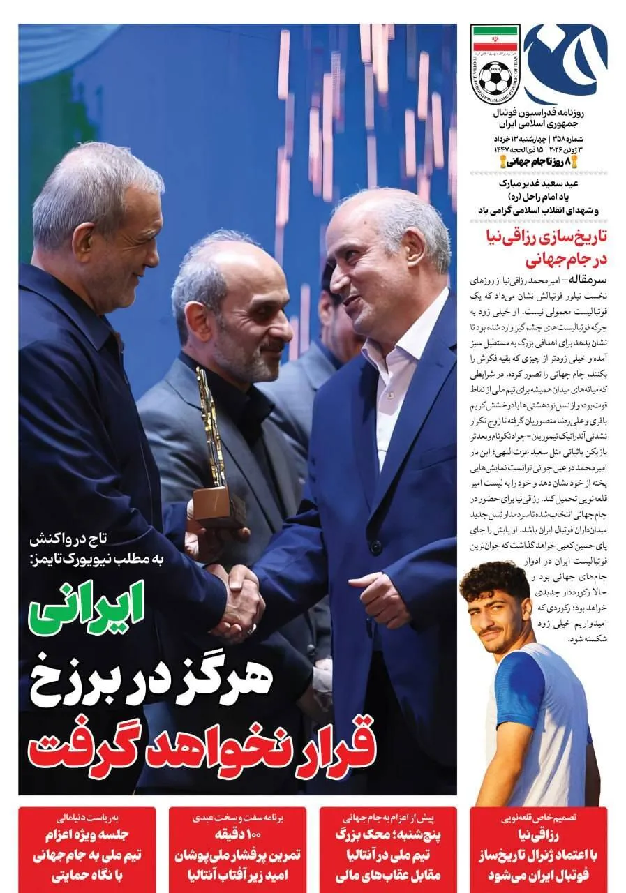 روزنامه فدراسیون شماره 358