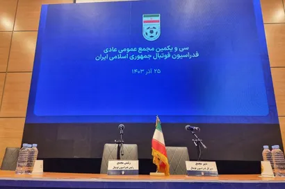 مجمع عمومی فدراسیون فوتبال آغاز شد