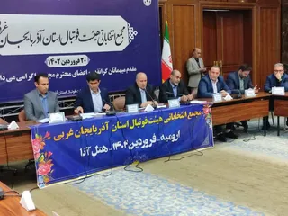 ارومیه