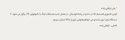 با سیستم VS مسابقات لیگ فوتسال را برگزار می کنیم