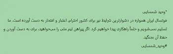 برای اعتبار و افتخار فوتسال ایران تلاش می کنیم