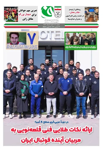 روزنامه فدراسیون شماره ۱۰۹