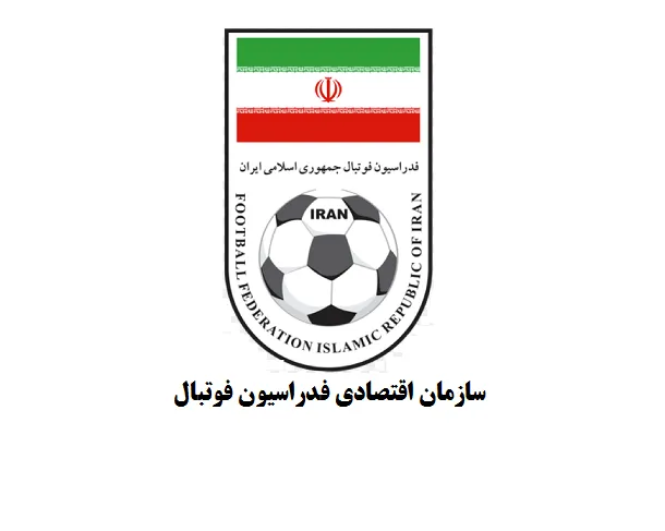 تسلیت سازمان اقتصادی فوتبال به مناسبت درگذشت رئیس هیات مدیره پرسپولیس