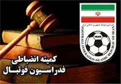  اعلام آرای کمیته انضباطی در خصوص تخلفات دو مسابقه