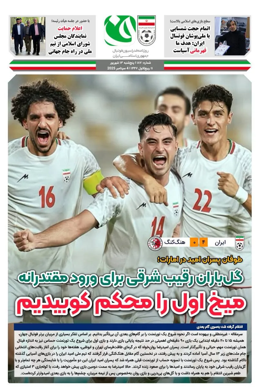 روزنامه فدراسیون شماره/187