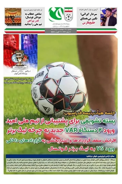 روزنامه فدراسیون / شماره 170