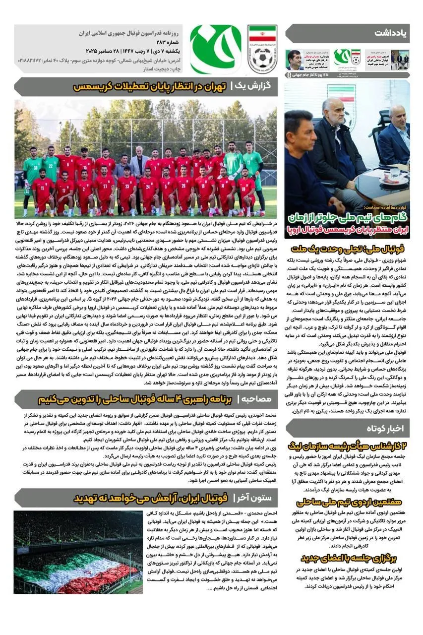 روزنامه فدراسیون فوتبال شماره 283