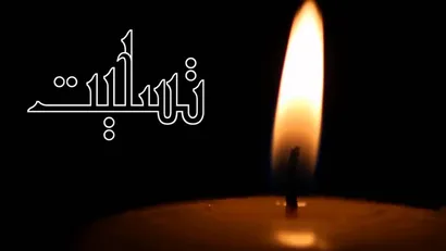 پیام تسلیت فدراسیون فوتبال به عاصم یوسفی