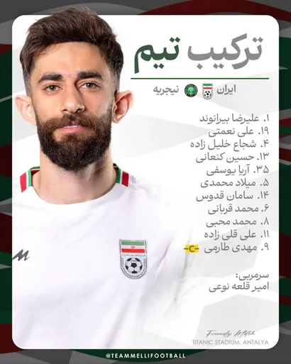 اعلام ترکیب تیم ملی ایران مقابل نیجریه
