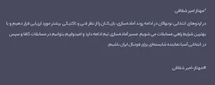 امیدواریم در انتخابی آسیا نماینده شایسته‌ای برای فوتبال ایران باشیم