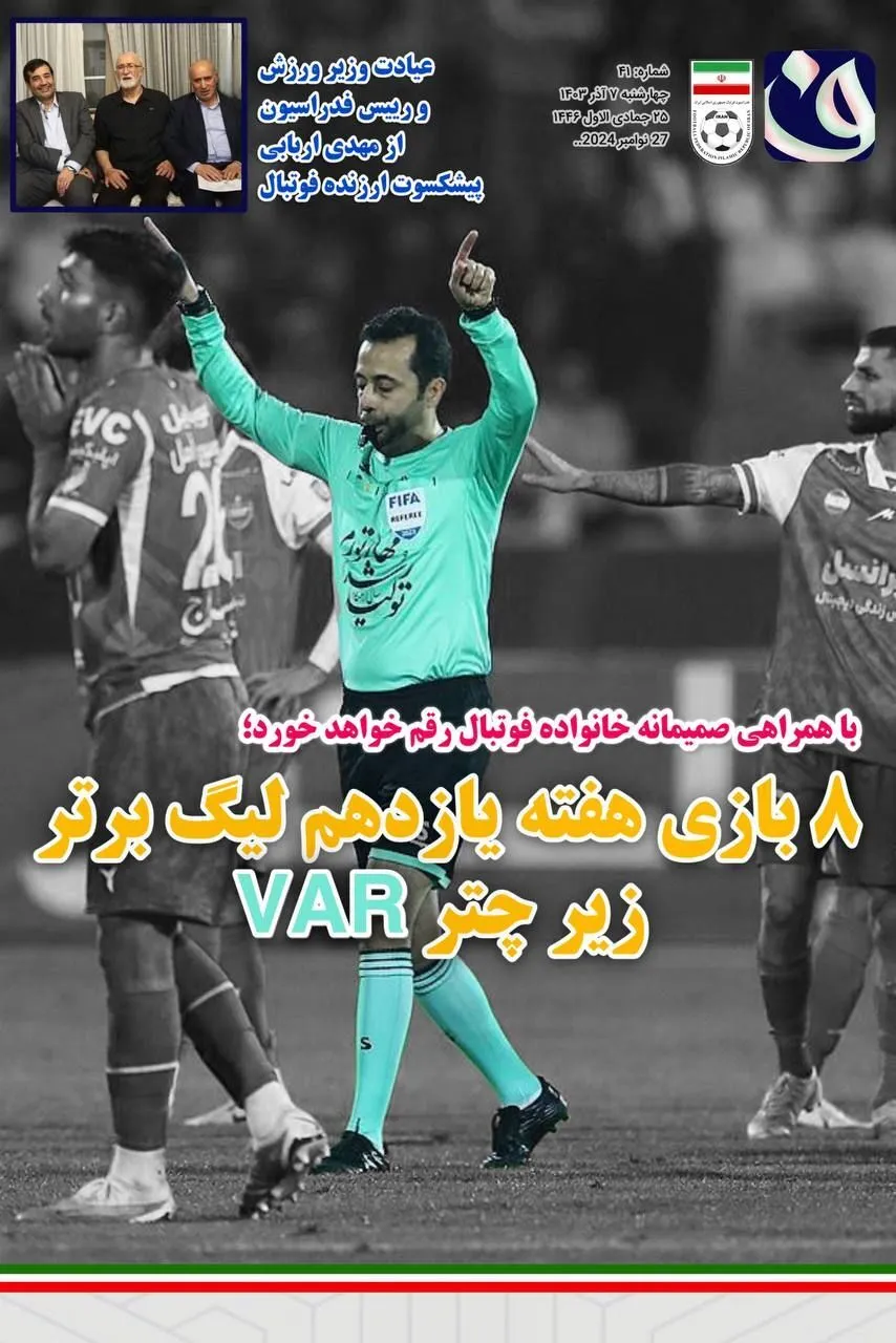 روزنامه فدراسیون / شماره41