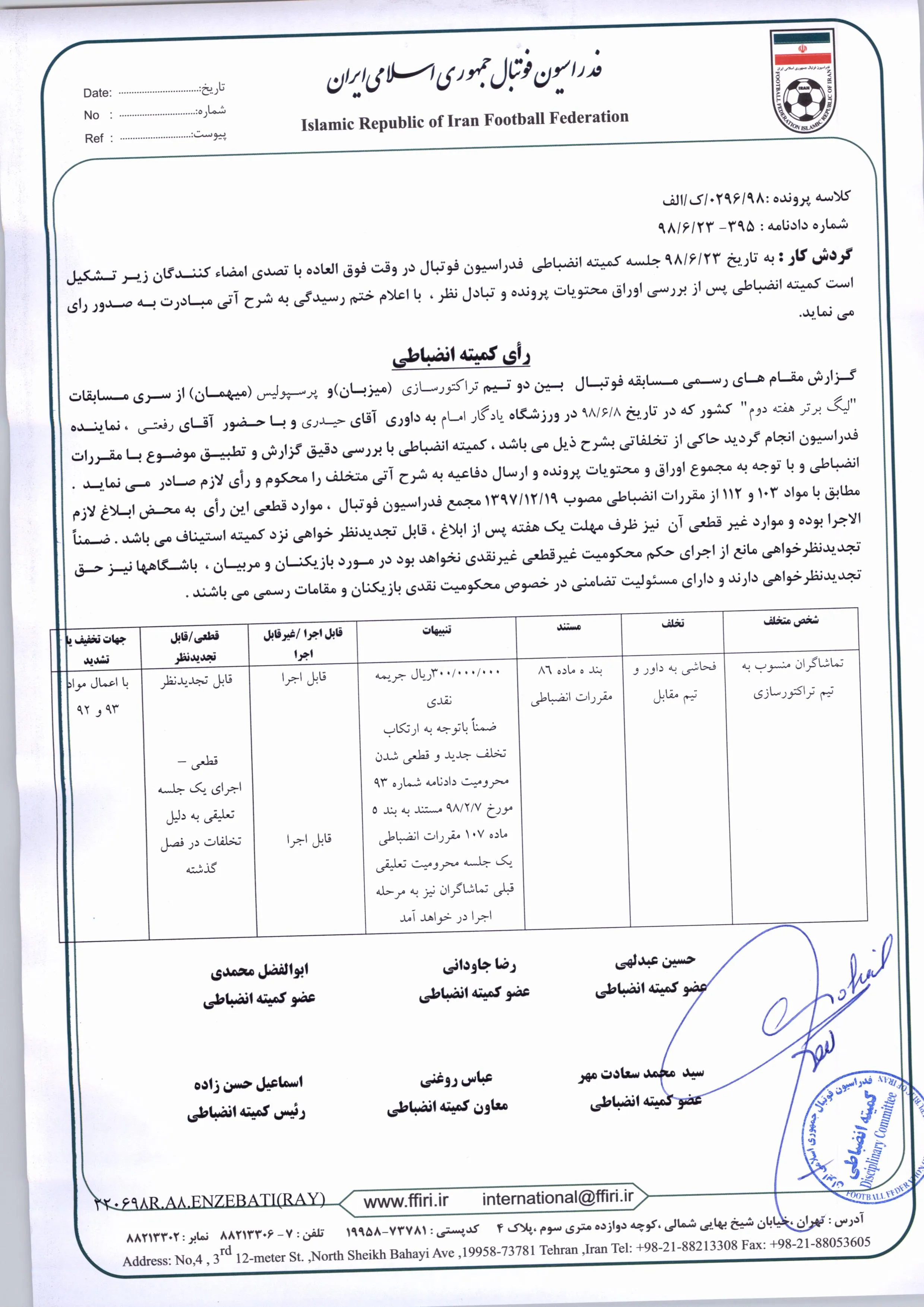 اعلام رای تیم تراکتورسازی تبریز