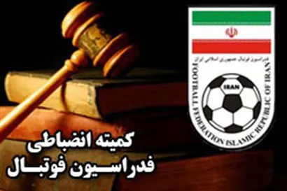 احضار خاطیان به کمیته انضباطی